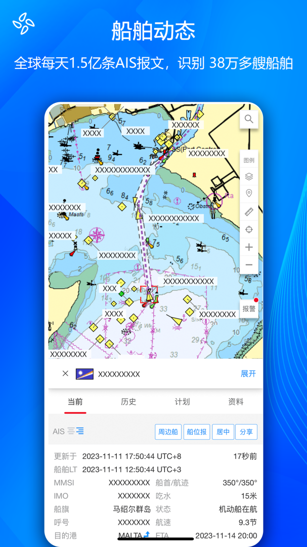 船队在线 v5.4.10