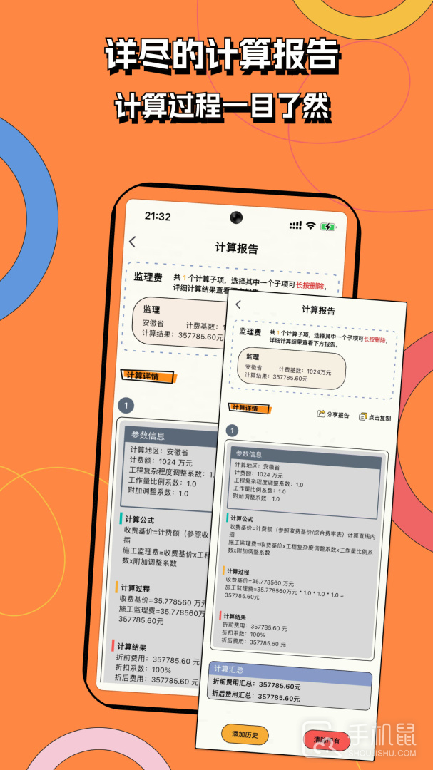 招投标工具箱 v2.3.0