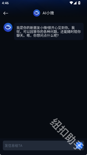 Ai智能对话