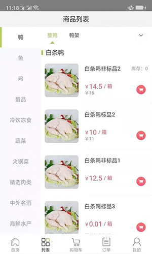 肉联网app v2.0.2