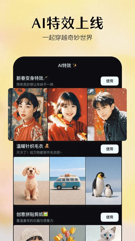 即梦aiapp官方版 v1.4.8