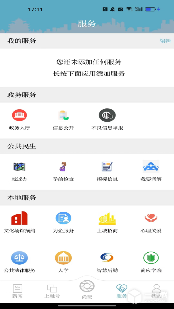 上城发布 v3.6.2最新版下载