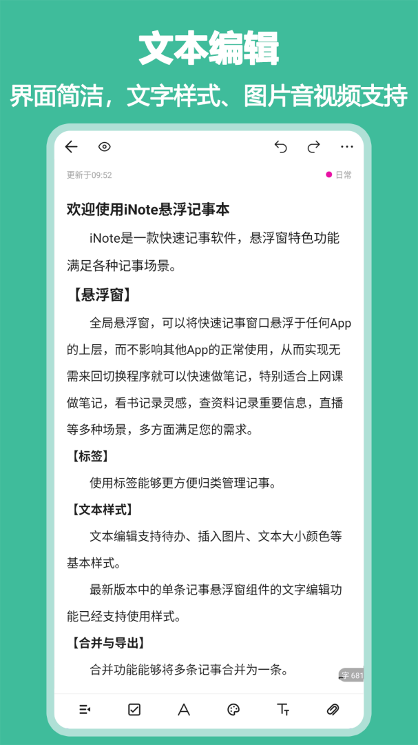 iNote悬浮记事本 v3.9.0