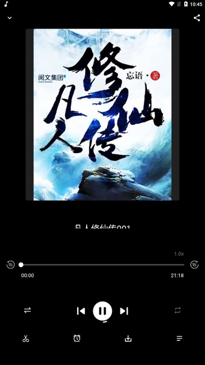 爱书音听书app最新版宣传图