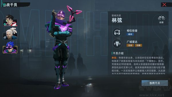 林弦