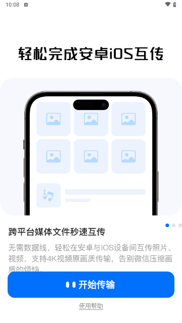 安卓轉IOS免費安卓版