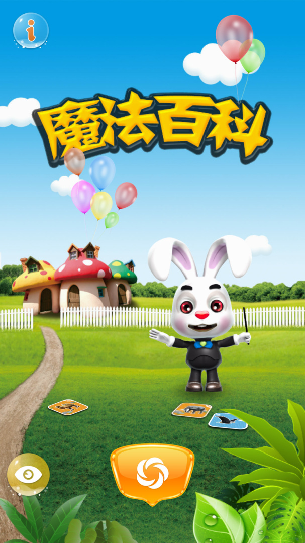 魔法百科 v2.2.7