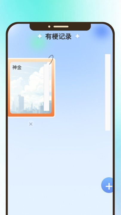 有梗趣刷app v1.0.0
