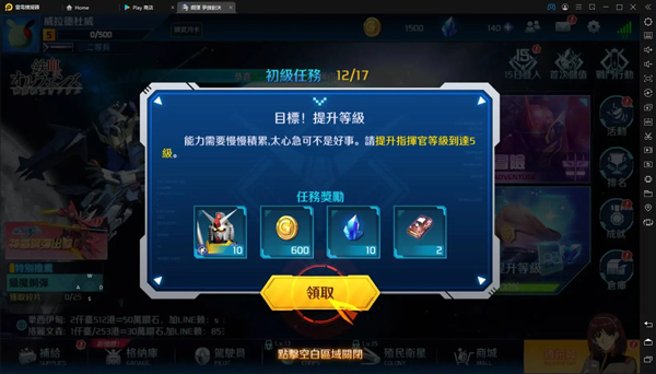 钢弹争锋对决图片6