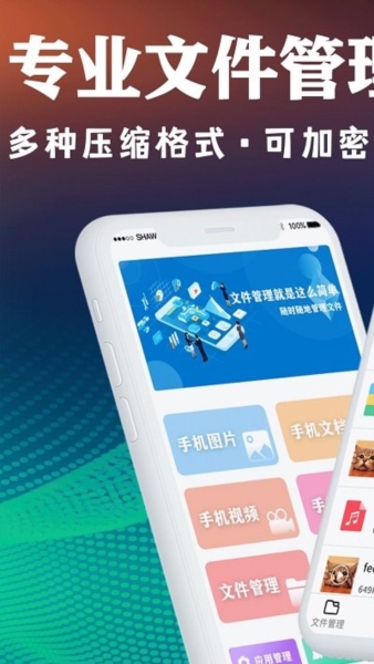 Zip解压大师app宣传图2