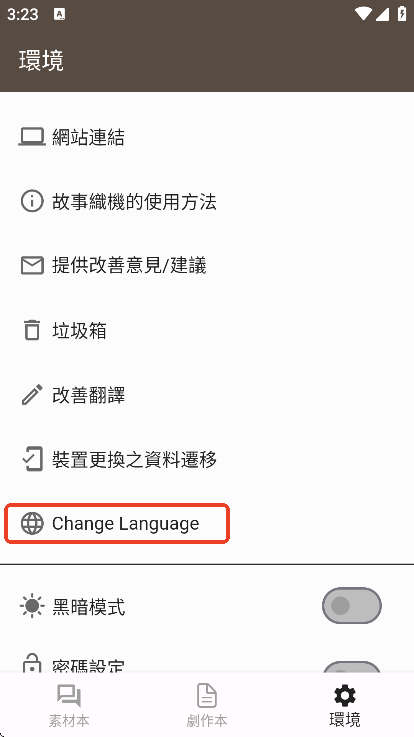 故事织机安卓版官方下载2025