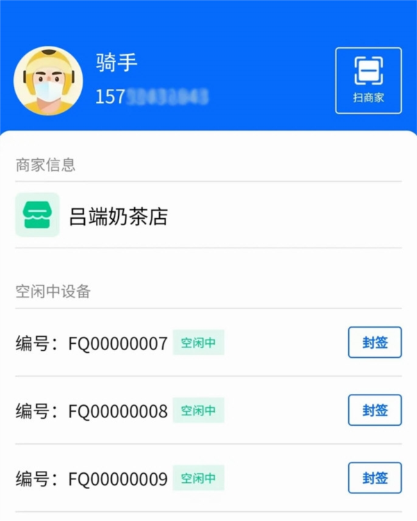 尚尚骑手APP