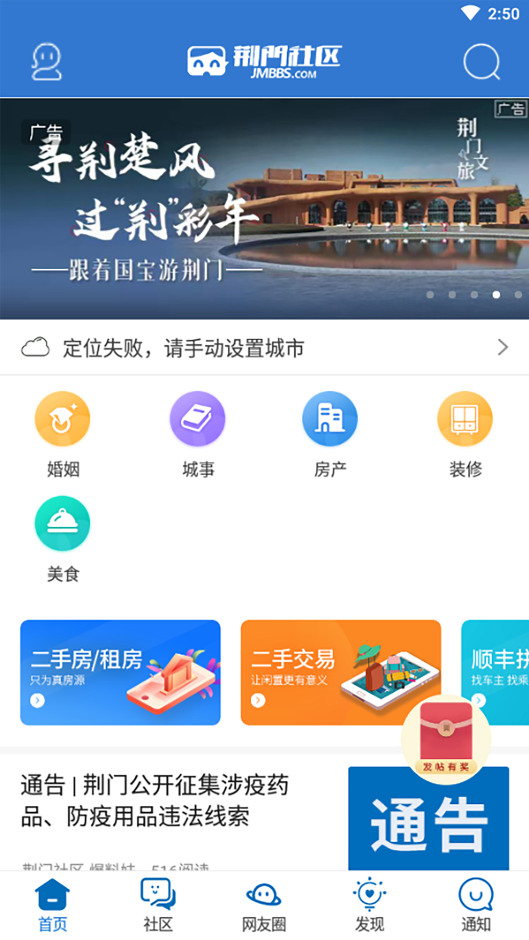荆门社区 v5.7.29安卓版下载