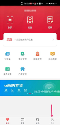 工银商户之家怎么添加店员通知