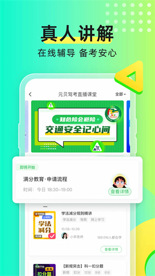 元贝驾考app截图