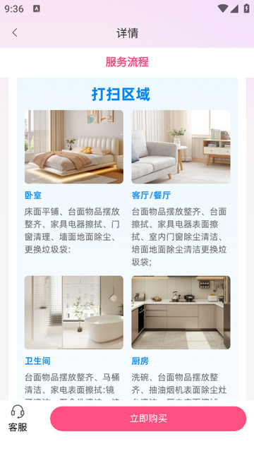 藍師傅家政手機app