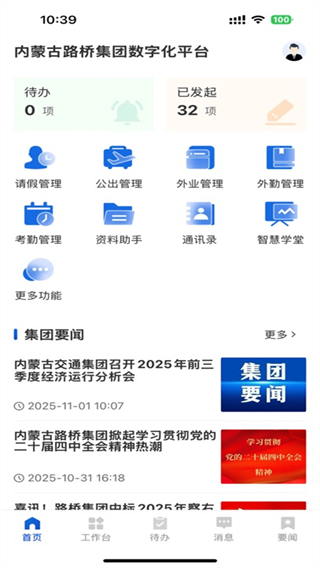 数智路桥App下载