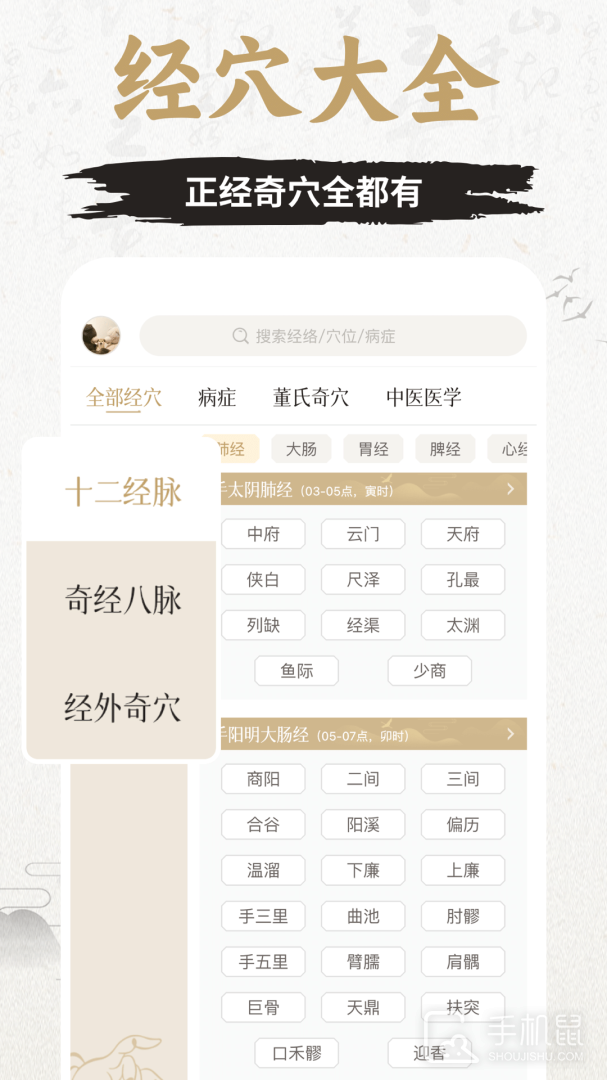 中济经络穴位 v3.3.0