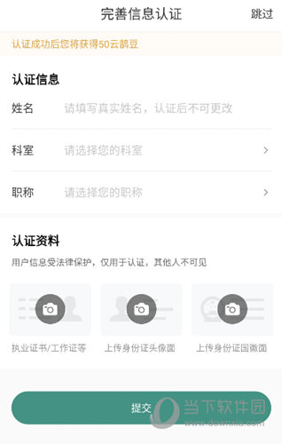 云鹊医APP手机版下载