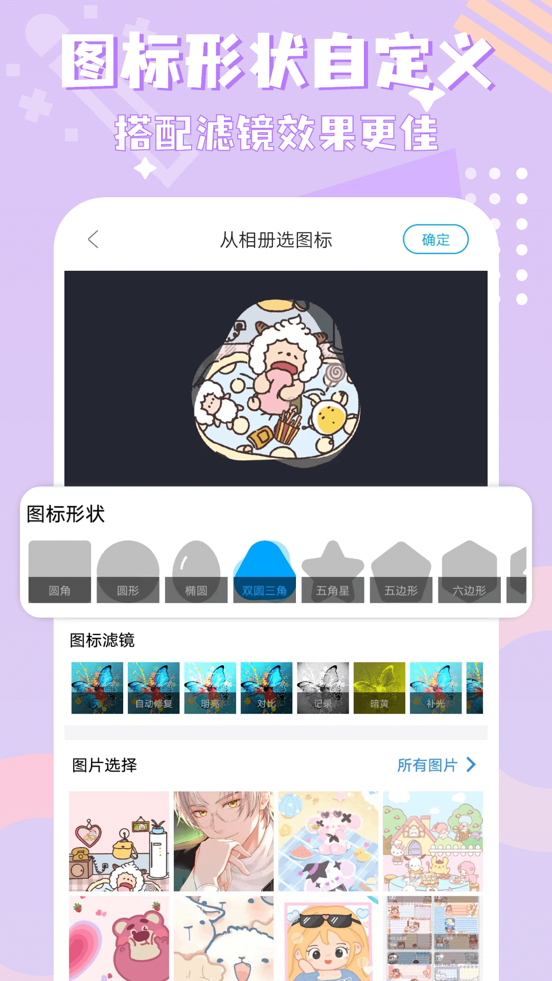 图标精灵app 1.3.8