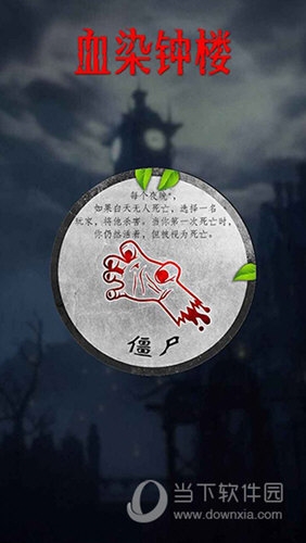 血染钟楼