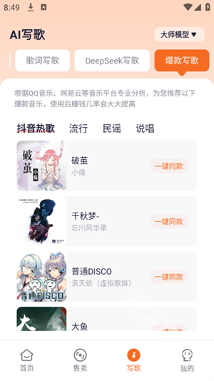 写歌大师