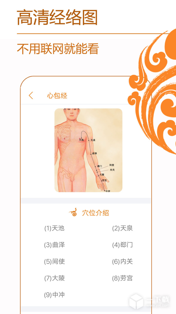 經(jīng)絡(luò)養(yǎng)生截圖1
