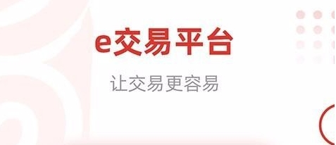 e交易平台图片2