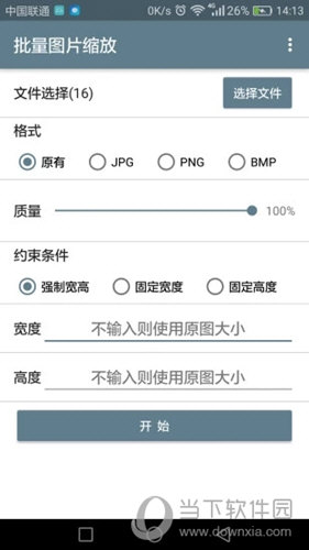 批量图片缩放
