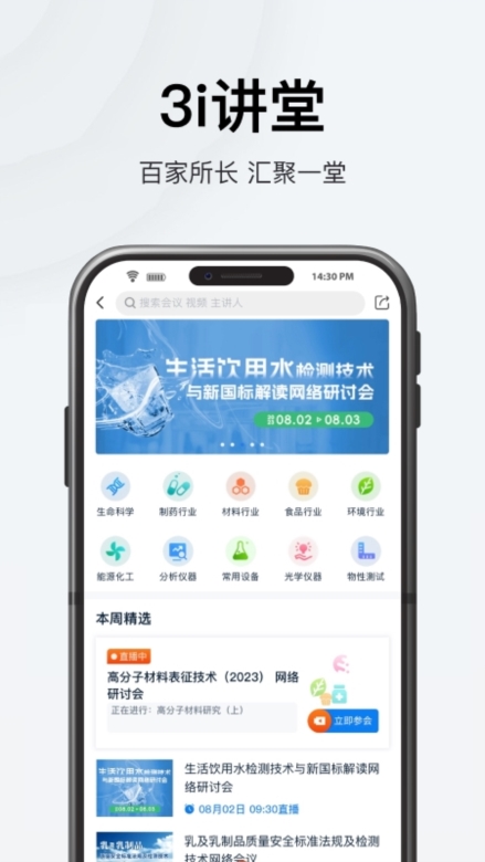 仪器信息网APP截图2