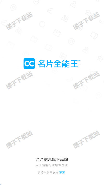 名片全能王免费版下载