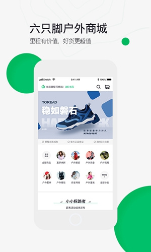 六只脚户外徒步app免费 v4.18.6