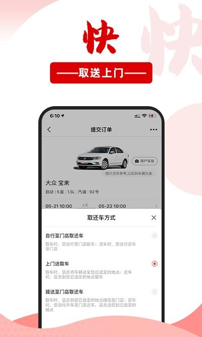 悟空租车极速版 v6.4.8安卓版下载