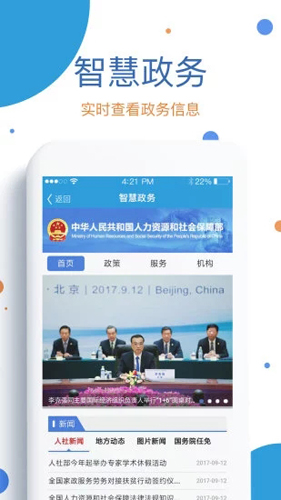 看看社保app v2.00.4.9