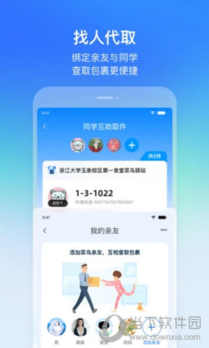 菜鸟裹裹APP