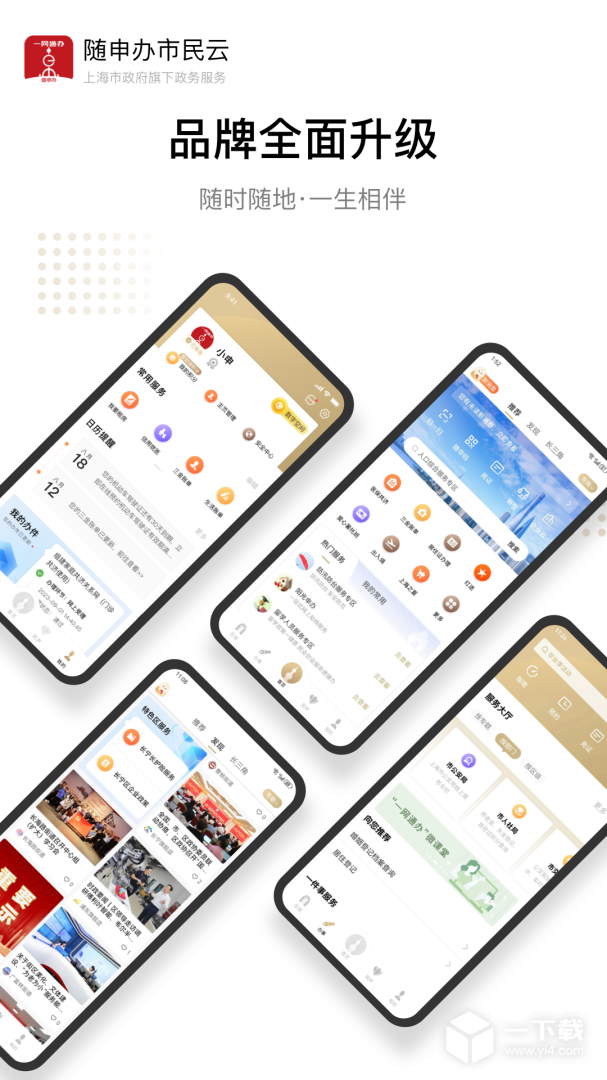 随申办市民云 v8.1.0最新版下载