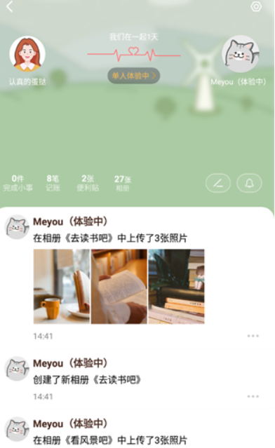 MeYou恋爱记