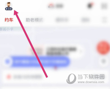 首汽约车APP官方下载