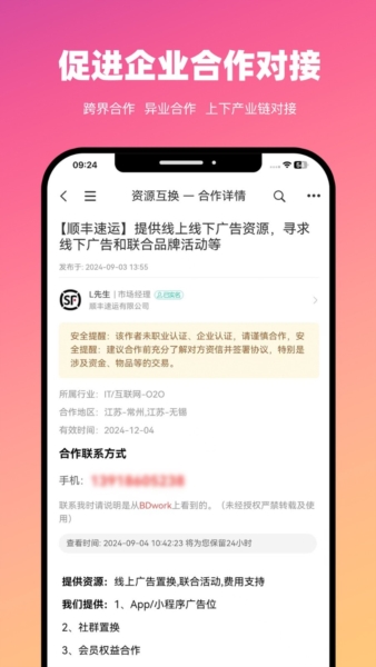 BDwork平台 v4.1.3