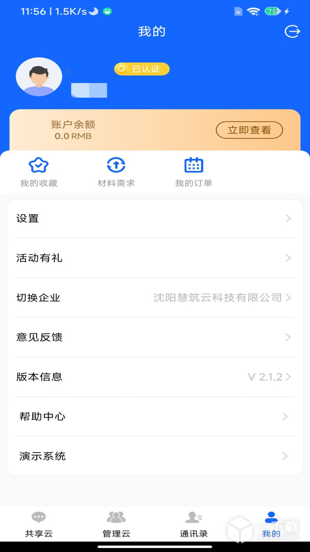 慧筑云 v2.3.20最新版下载