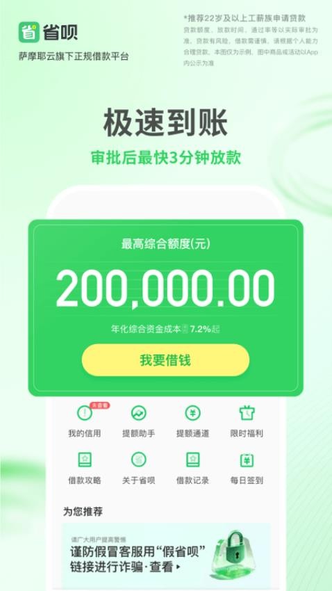 省呗优选app最新版