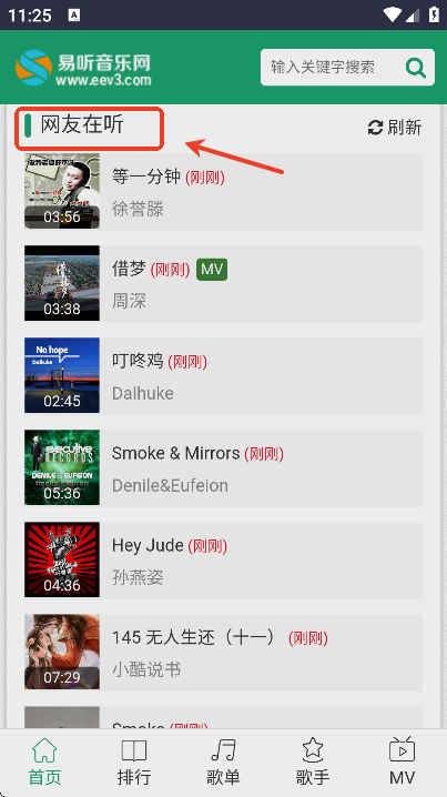 易听音乐网手机版