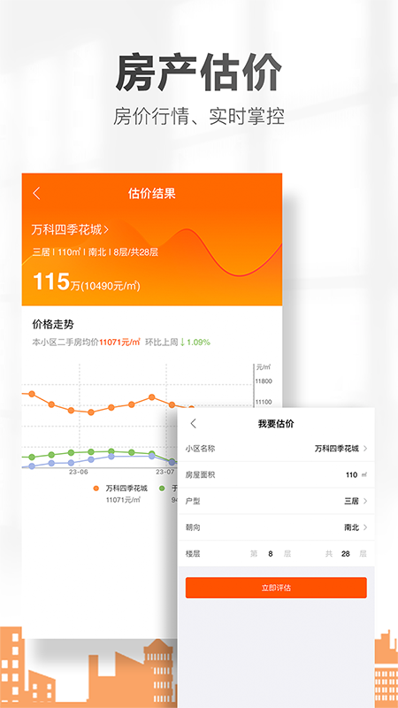 卖房通app v2.77.5 最新版