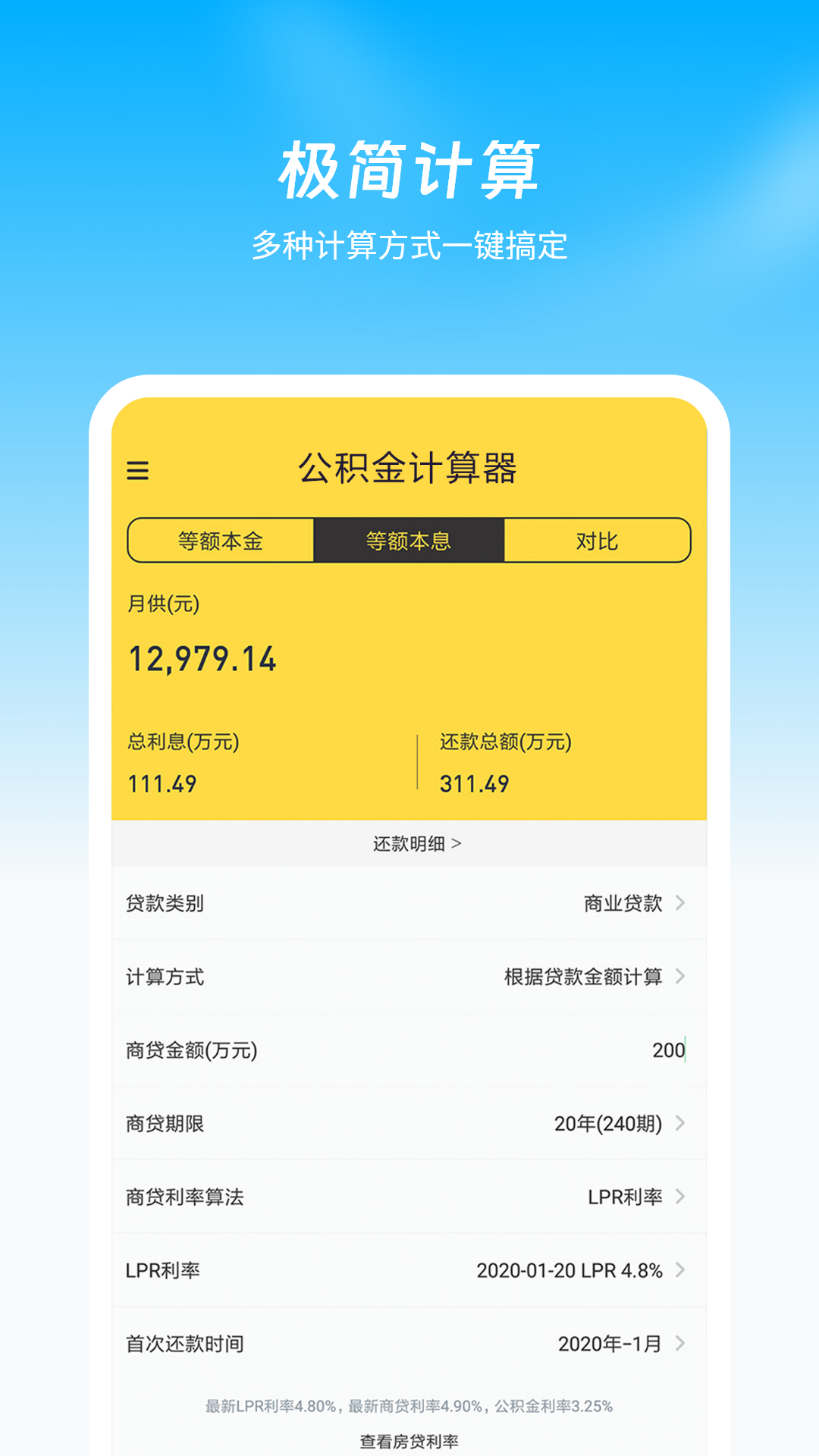 公积金计算器app v1.2