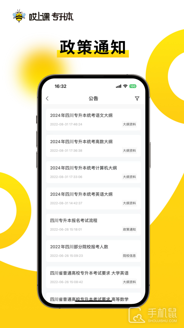哎上课 v3.0.2