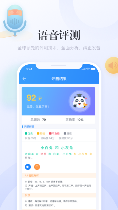 e学中文 v4.9.3