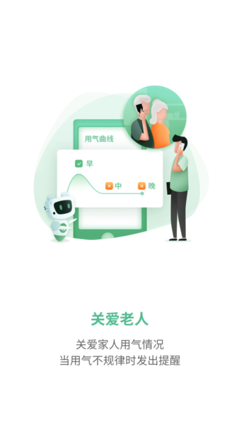 燃气生态圈app v2.1.5