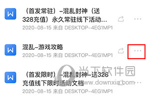 金山文档怎么多人编辑