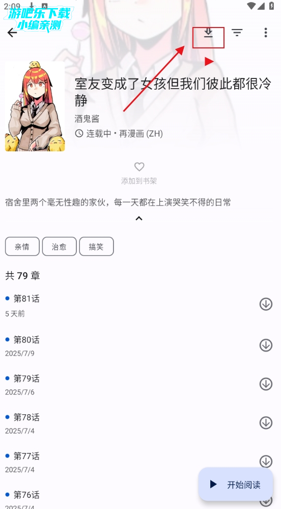 繁华漫画app下载安装最新版