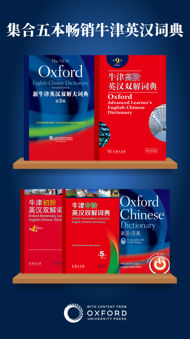 新牛津英汉双解大词典 v6.0.1